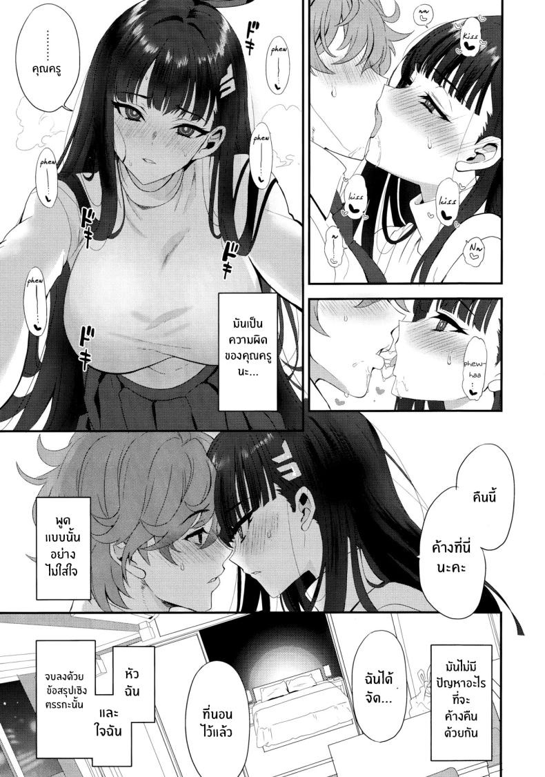 ความรู้สึกไม่อาจปิดกั้น